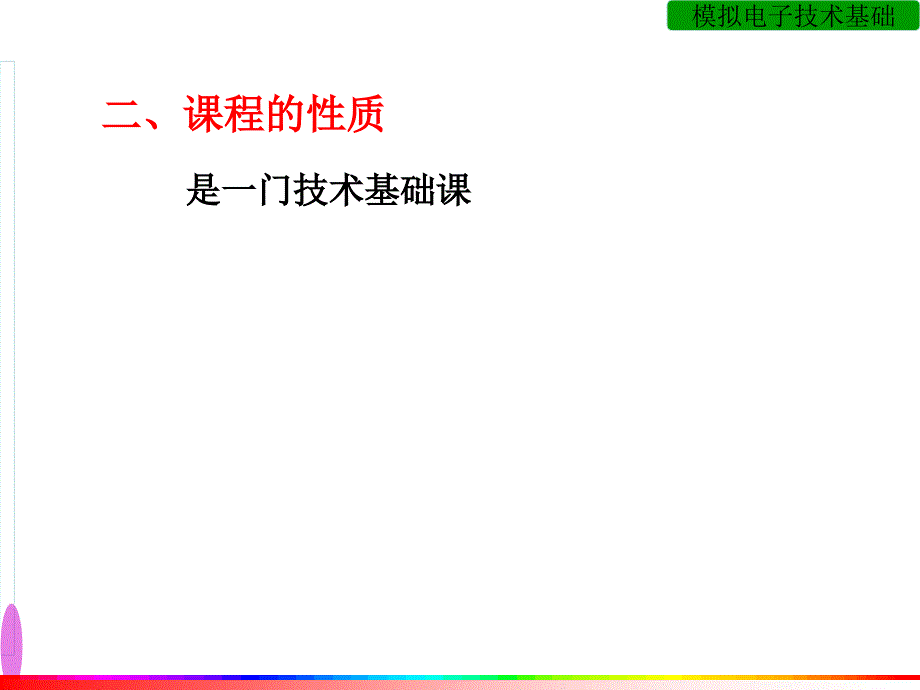 华中科技大学模电课件第一章.ppt_第4页