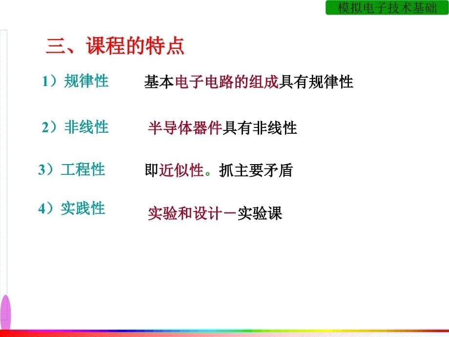 华中科技大学模电课件第一章.ppt_第5页