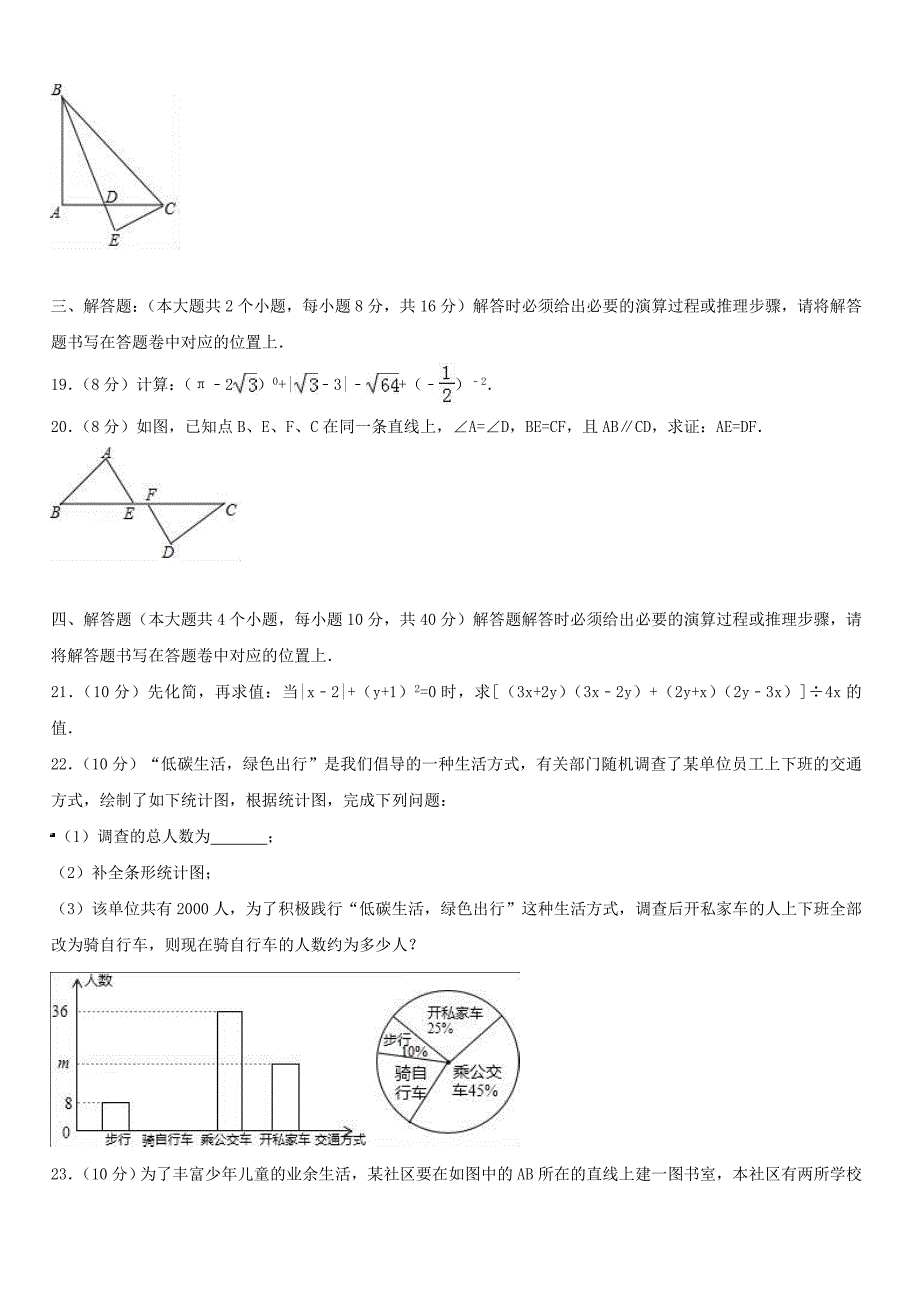 重庆万州区2017-2018学年八年级数学上学期期末试卷【带解析】_第3页