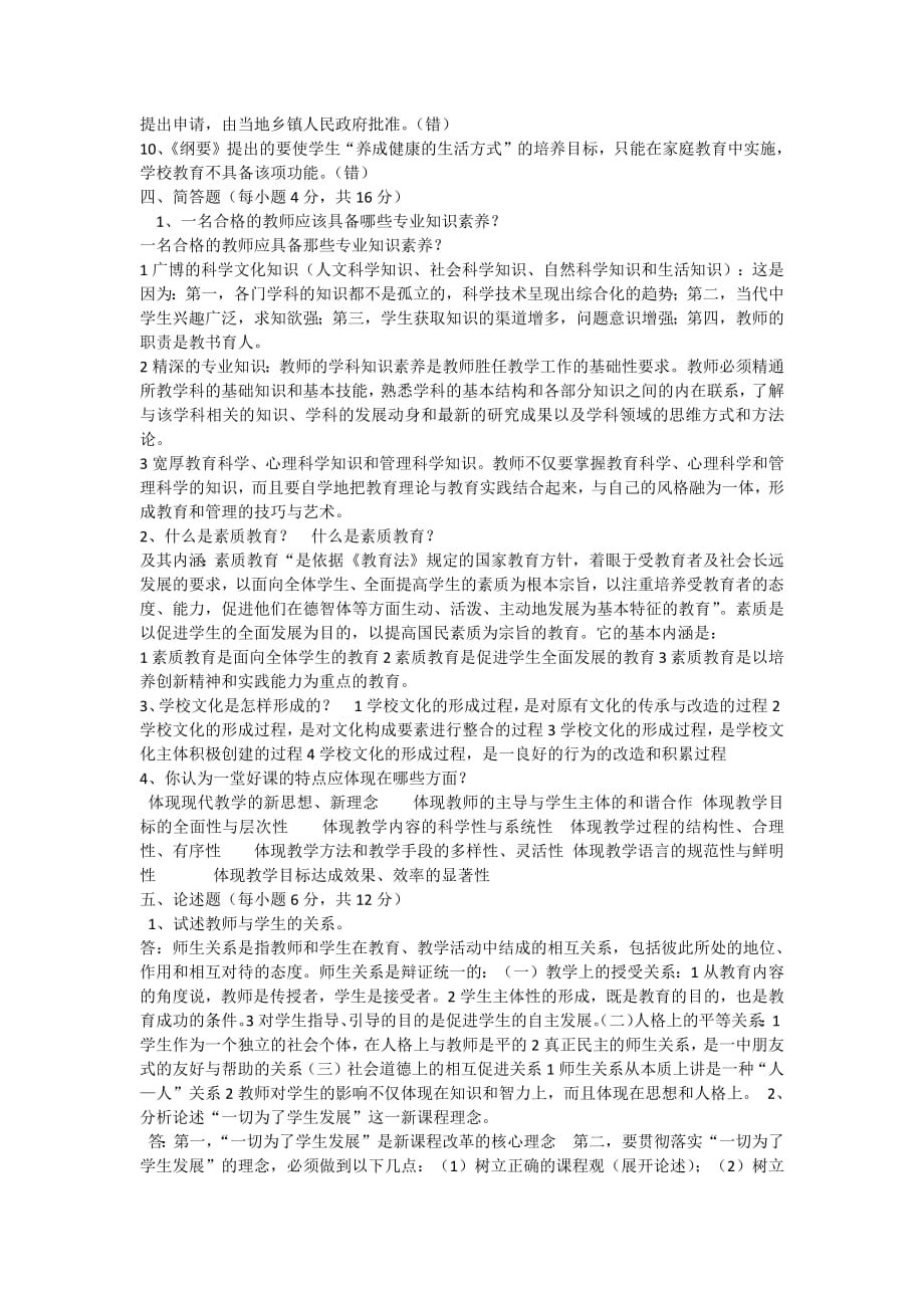 11573编号湖北省中小学教师高级职称专业水平能力测试模拟题(最新整理)_第2页