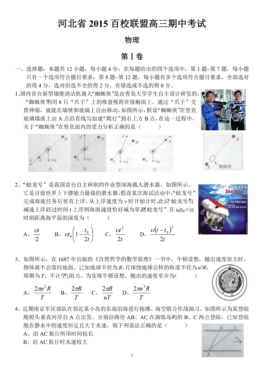 10526编号河北省百校联盟2015学年普通高三期中考试物理试题(附答案)_第1页