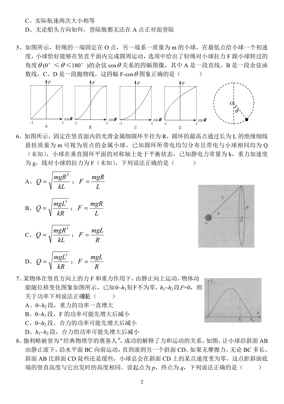 10526编号河北省百校联盟2015学年普通高三期中考试物理试题(附答案)_第2页