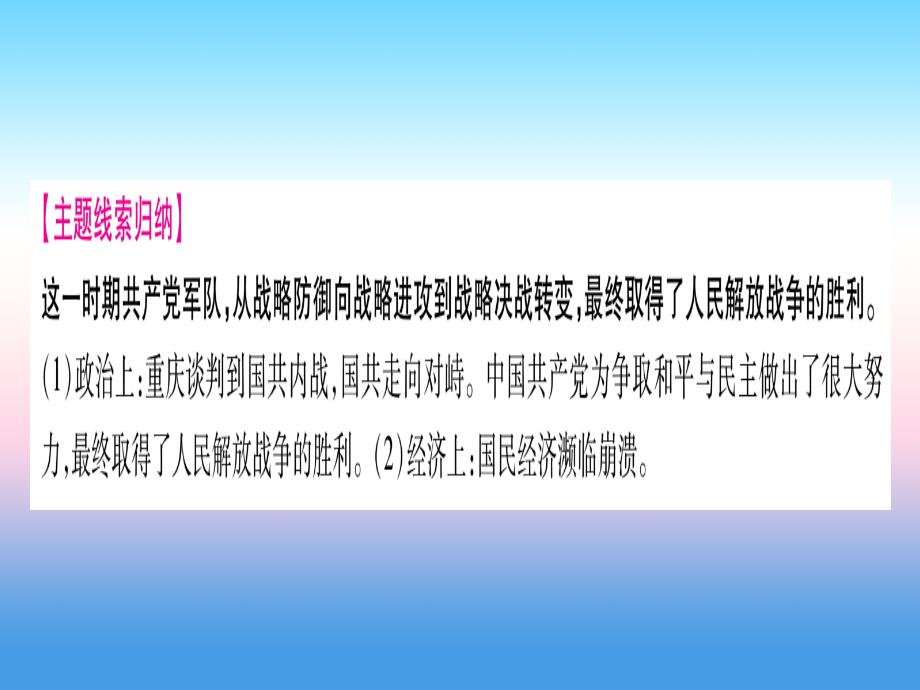 2019年中考历史准点备考板块二中国近代史主题五人民解放战争的胜利课件新人教版.ppt_第3页