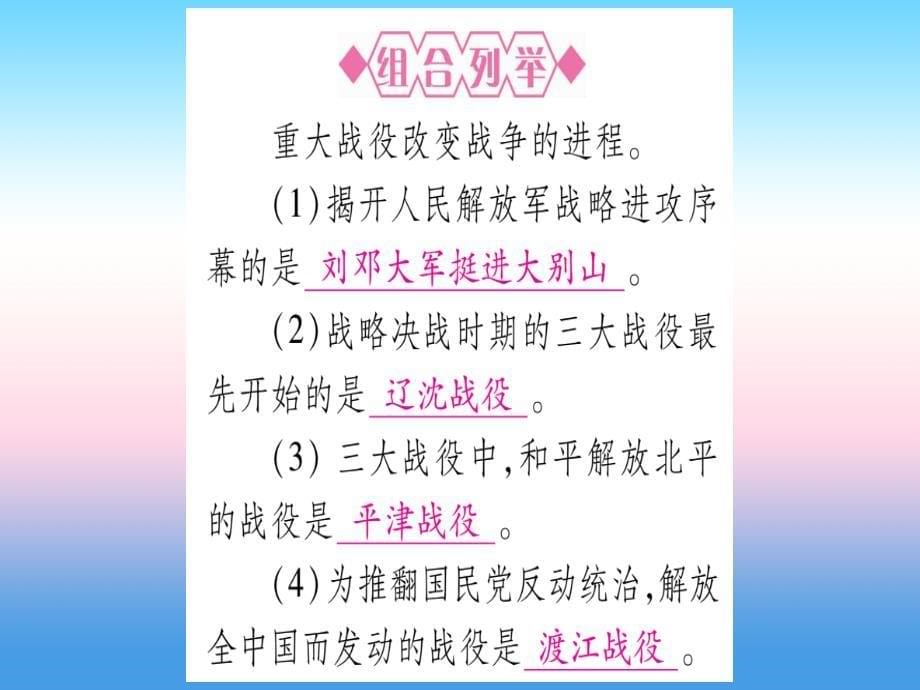 2019年中考历史准点备考板块二中国近代史主题五人民解放战争的胜利课件新人教版.ppt_第5页