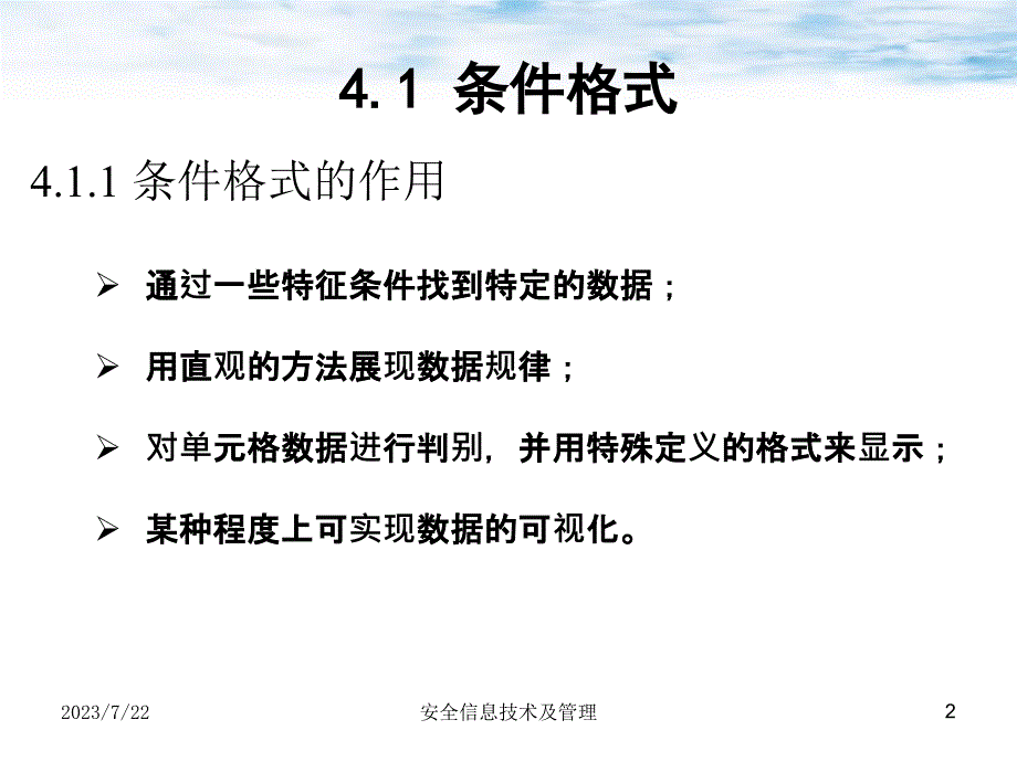 条件格式与函数课件_第2页