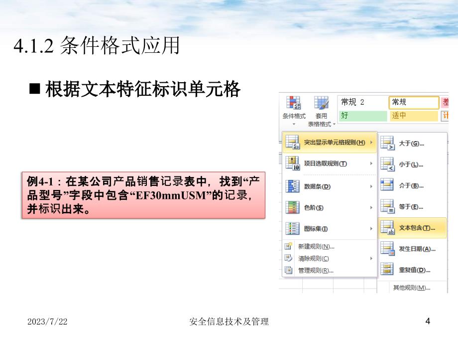 条件格式与函数课件_第4页