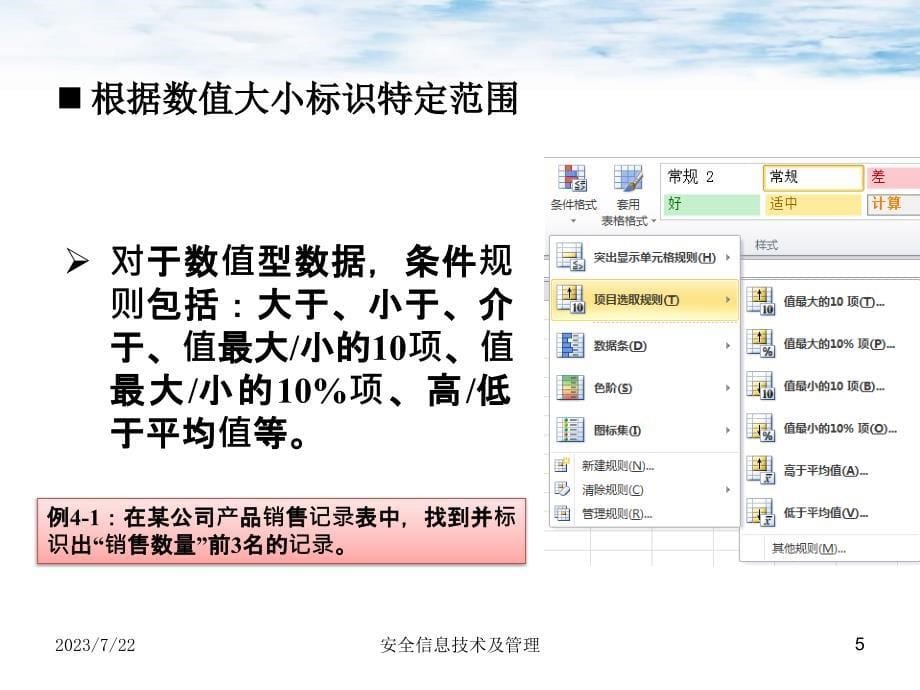 条件格式与函数课件_第5页