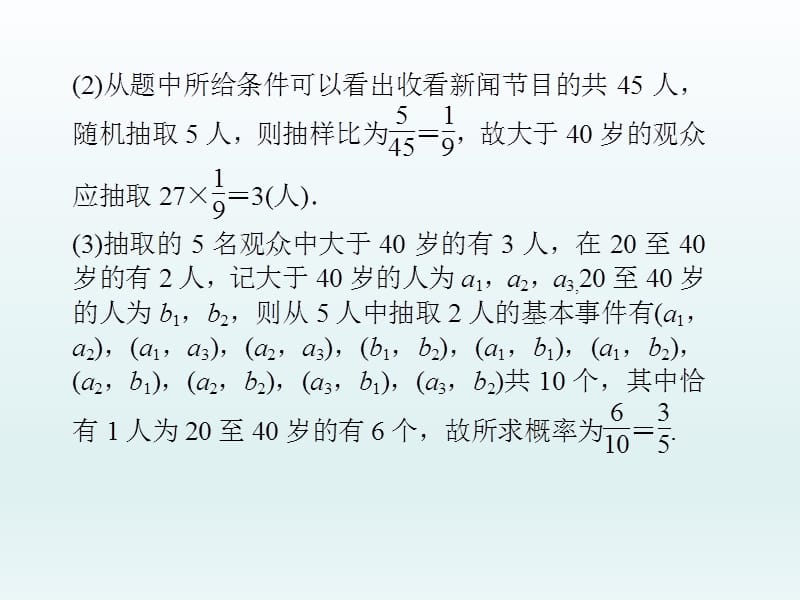 高考数学文科专题6 第2讲 概率、统计与统计案例_第3页