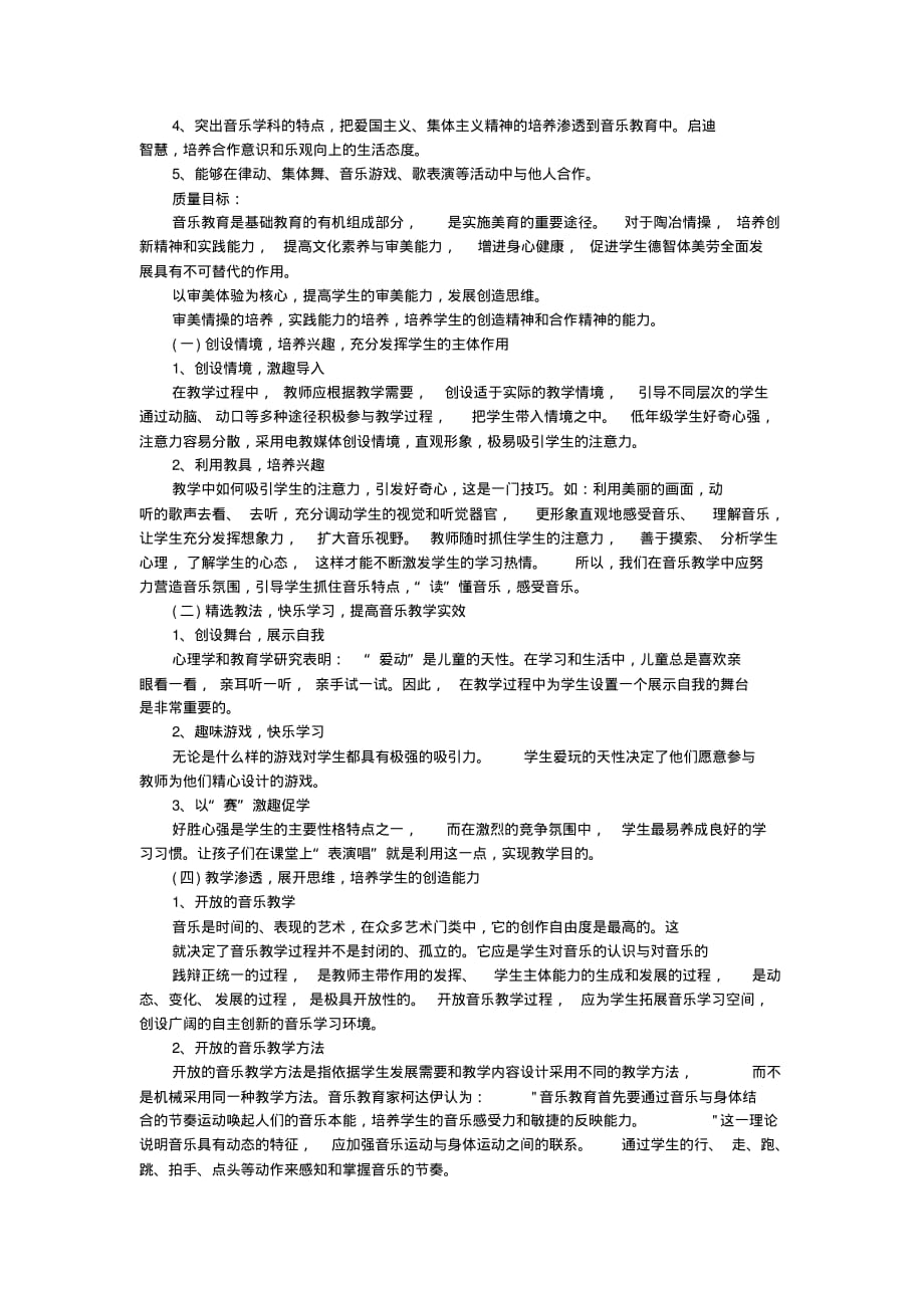 二年级音乐教学计划五篇_第2页