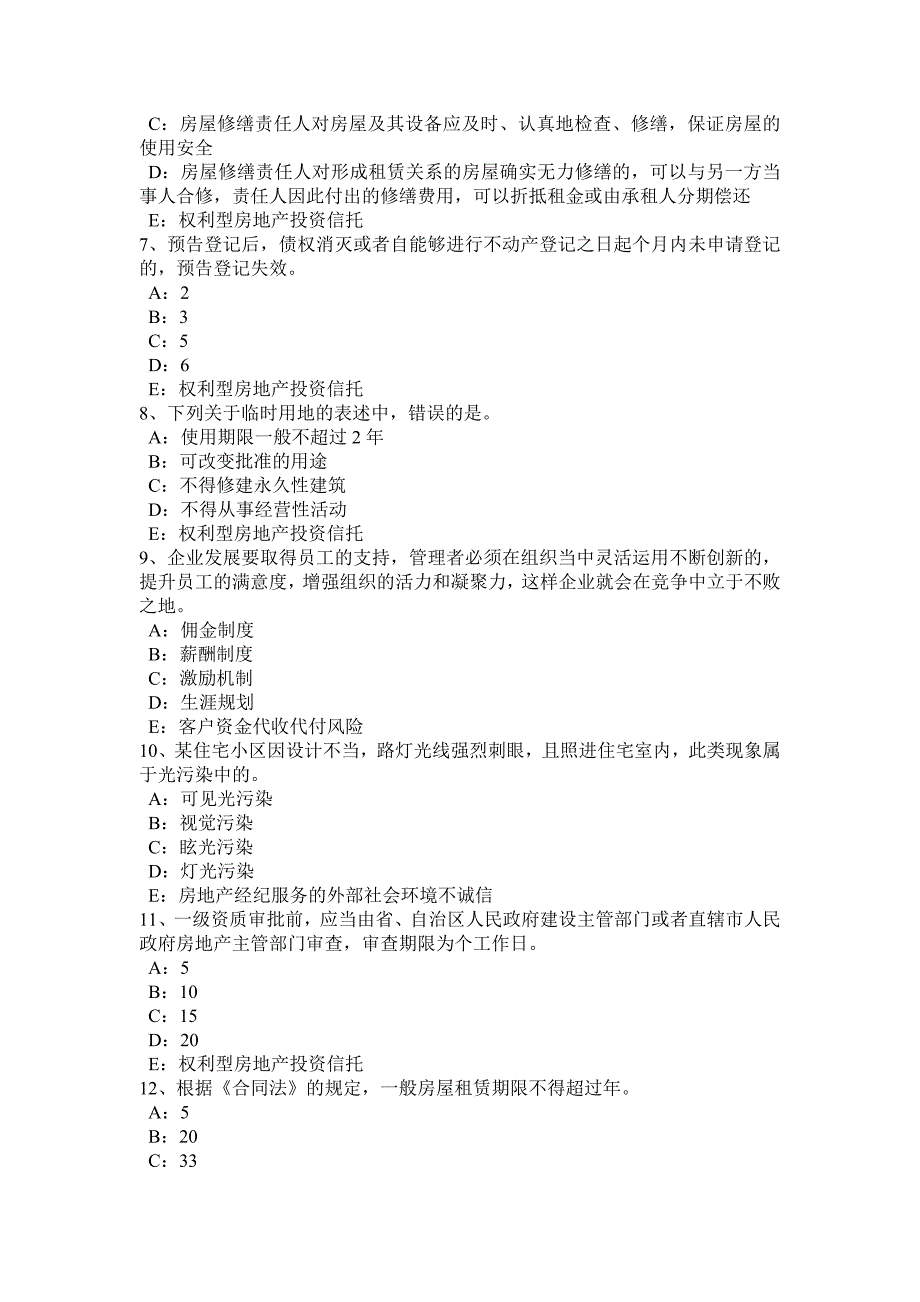 12222编号吉林省2017年上半年房地产经纪人：房地产贷款的种类考试试卷_第2页