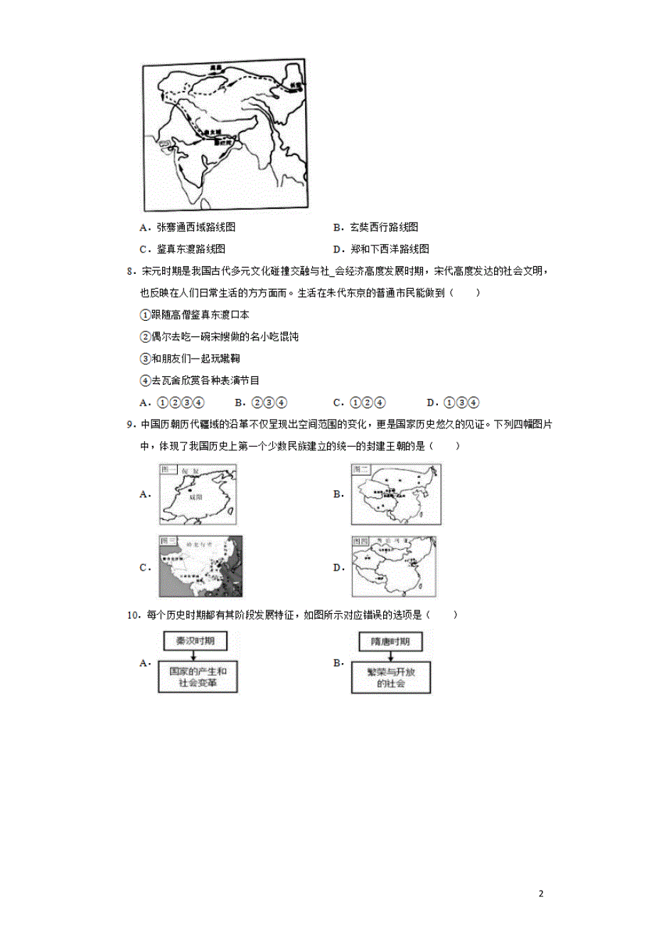 江苏省2019年中考历史模拟试题（扫描版）.doc_第2页