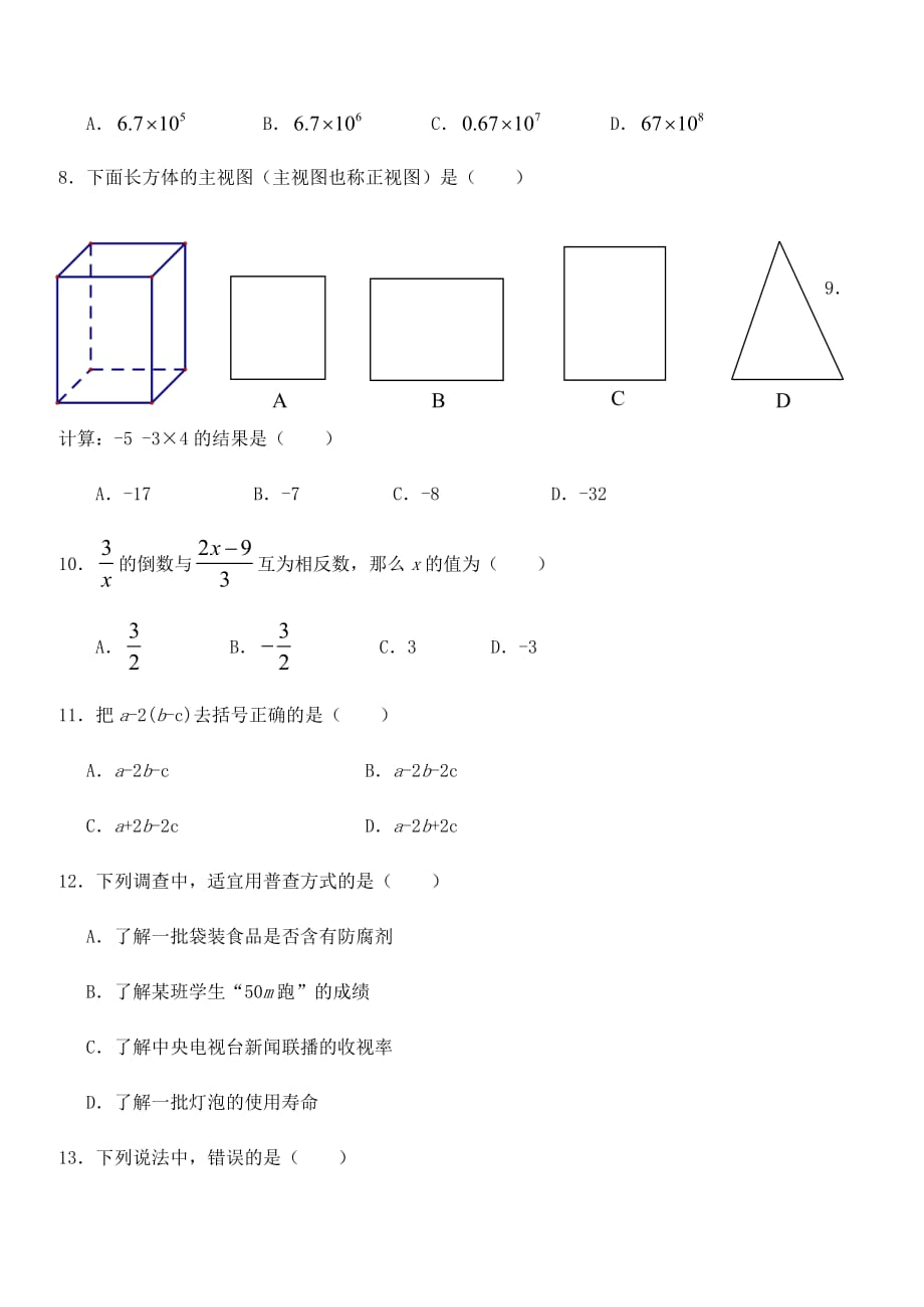 云南省双柏县2017-2018学年七年级数学上学期期末教学质量监测试卷_第2页