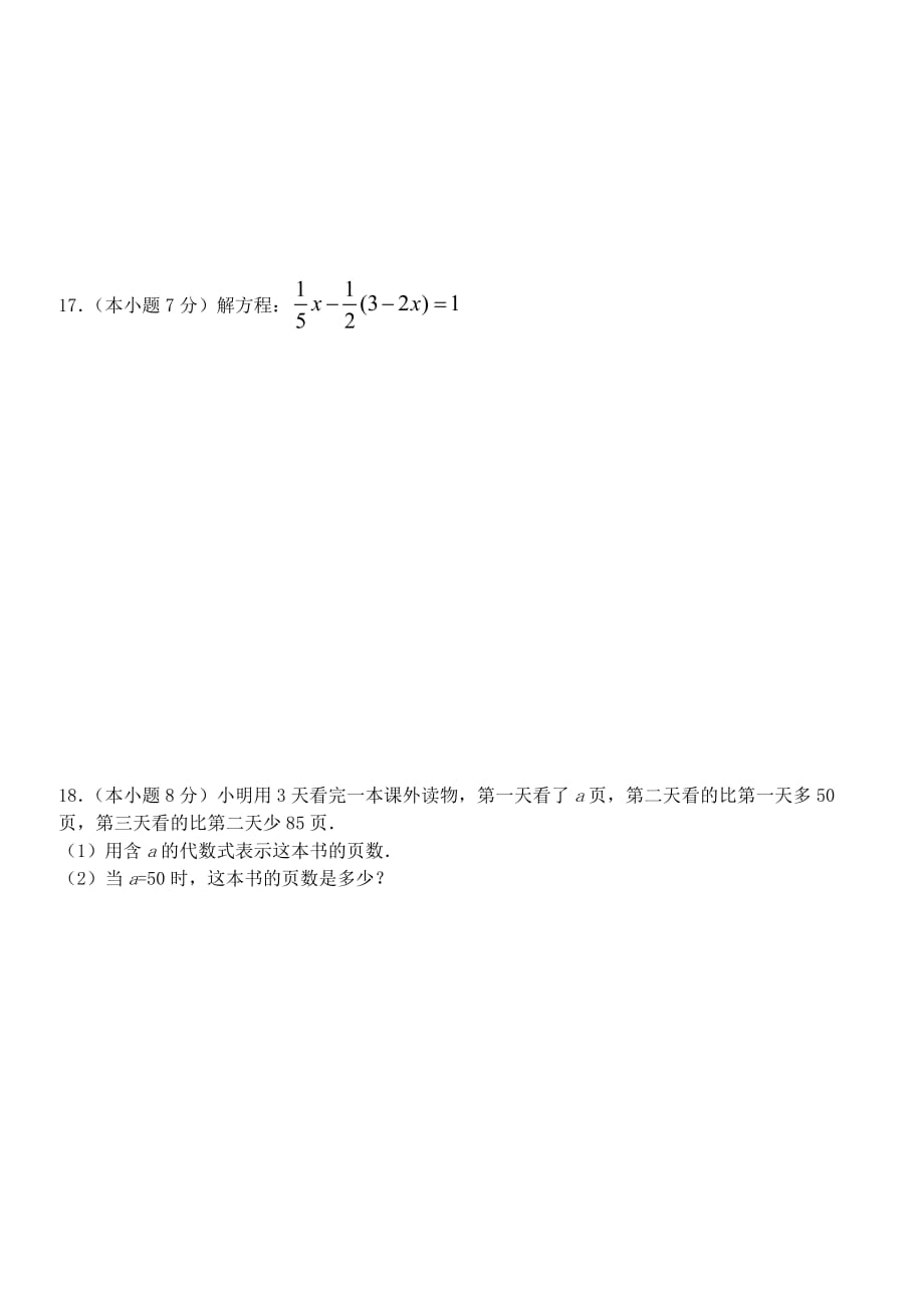 云南省双柏县2017-2018学年七年级数学上学期期末教学质量监测试卷_第4页