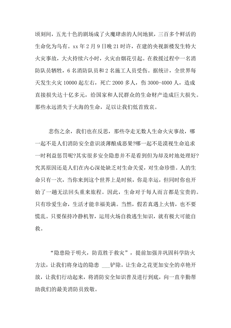 2021年消防安全知识演讲稿集合八篇_第2页