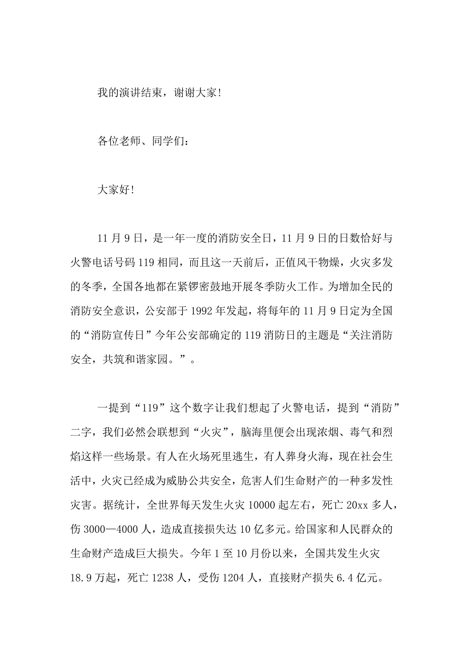 2021年消防安全知识演讲稿集合八篇_第3页