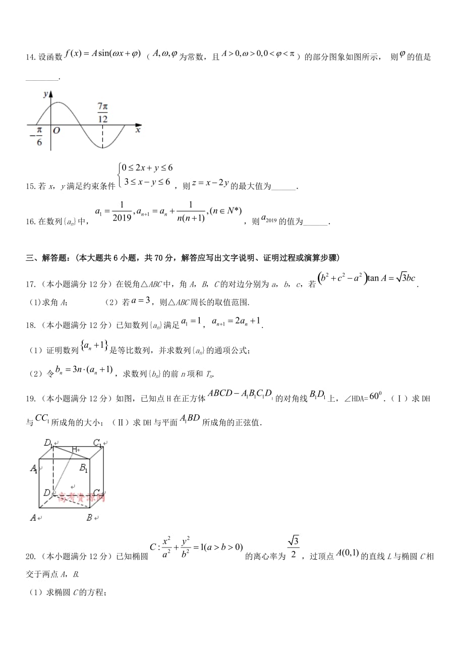 河北省承德第一中学2020届高三数学上学期第三次月考12月试题理[带答案]_第3页