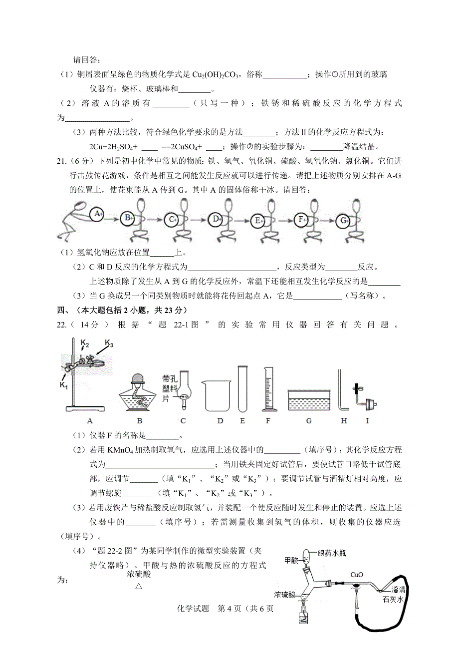 9135编号广东省2015年中考化学试题及答案(Word清晰版适合打印)_第4页