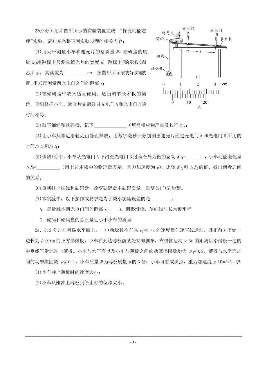 9255编号广东省广州市2016届高三调研模拟考物理试卷 Word版含答案_第3页