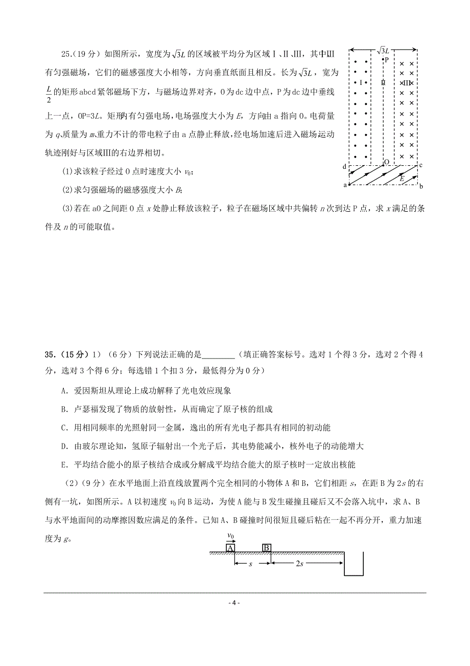 9255编号广东省广州市2016届高三调研模拟考物理试卷 Word版含答案_第4页