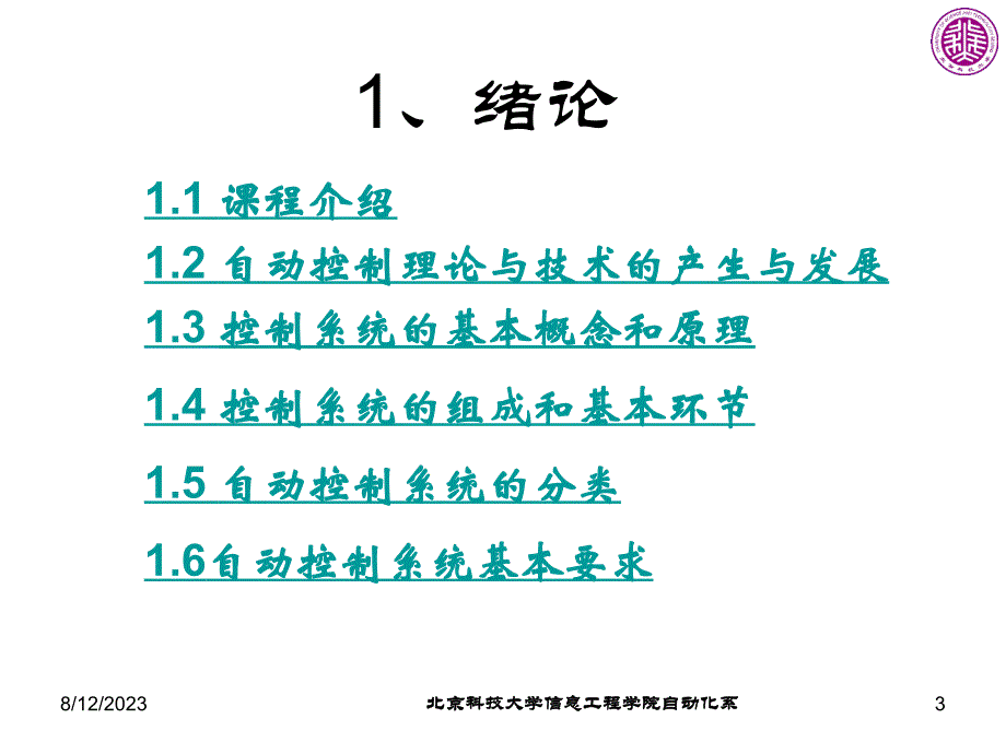 第5章_介质访问控制子层.ppt_第3页