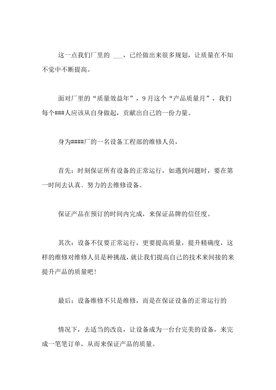 2021年生产安全广播稿范文_第2页