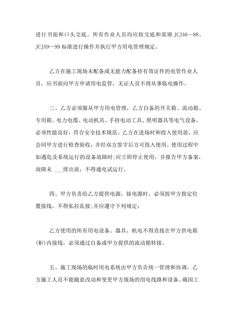 2021年用电安全的协议书范本（精选3篇）_第2页