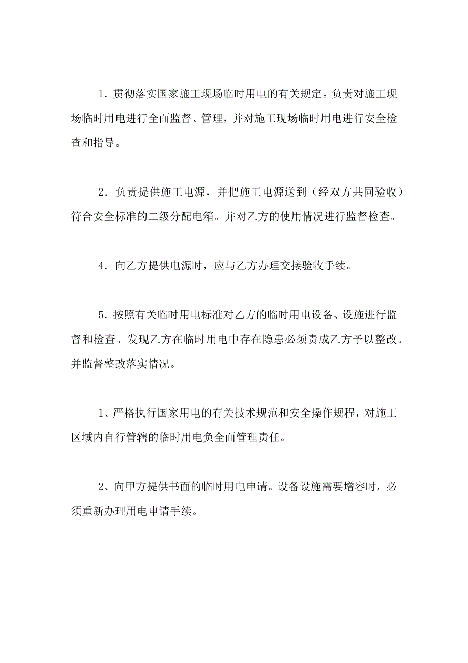 2021年用电安全的协议书范本（精选3篇）_第4页