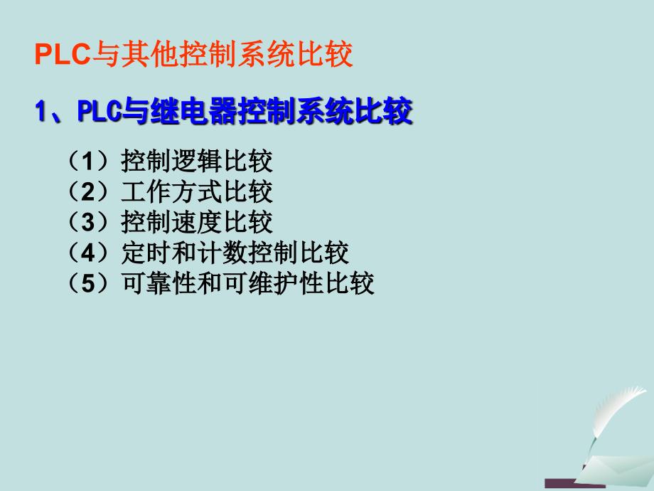 第九章 可编程控制器(新).ppt_第4页