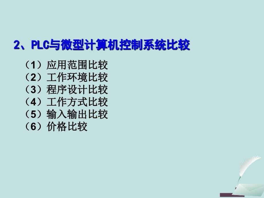 第九章 可编程控制器(新).ppt_第5页