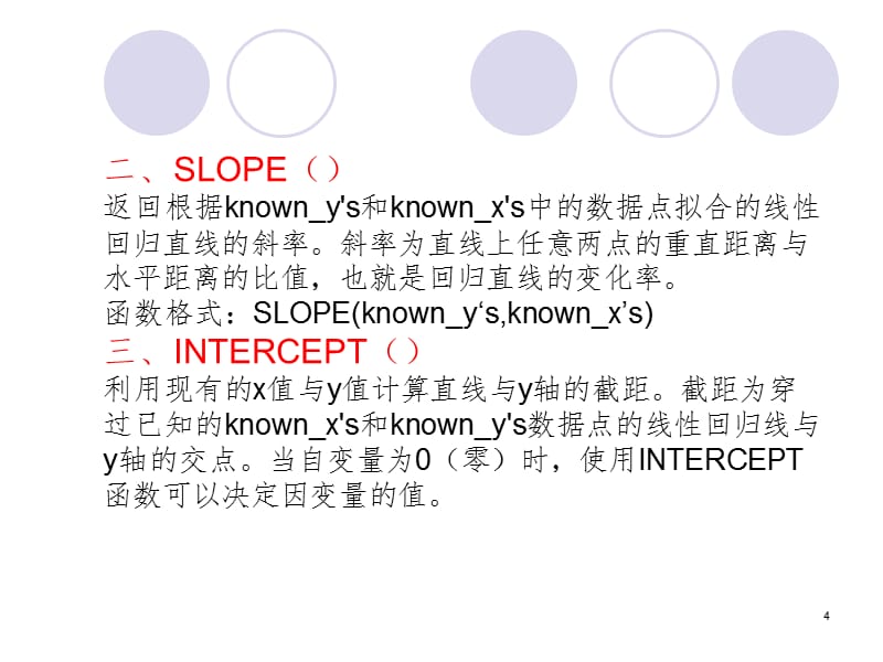 利用excel实现最小二乘法（课堂PPT)_第4页