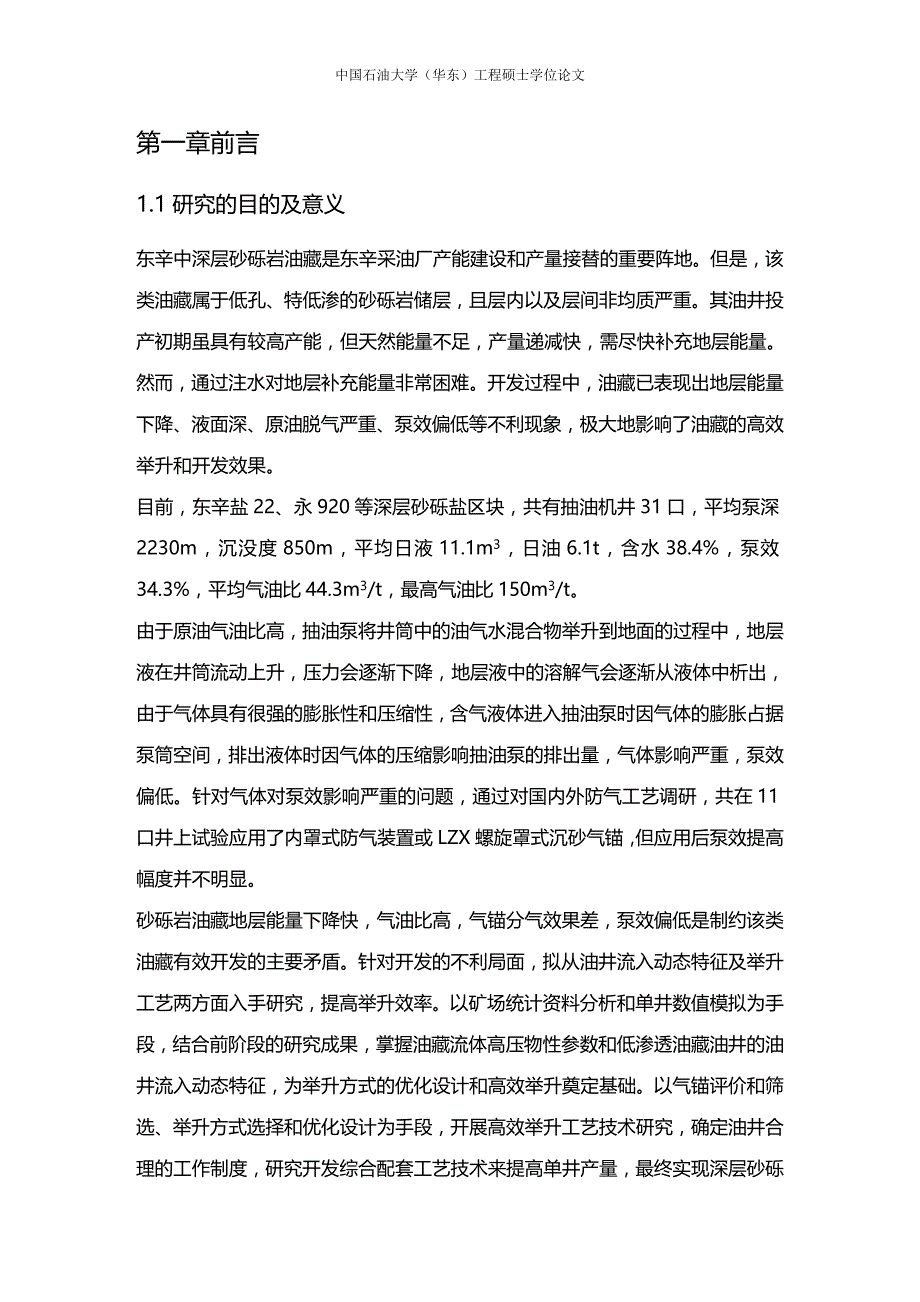 (2020年){生产工艺技术}深层砂砾岩油藏高效举升工艺技术_第2页