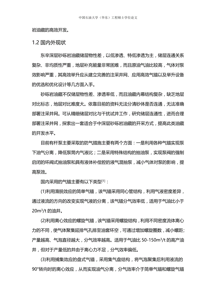 (2020年){生产工艺技术}深层砂砾岩油藏高效举升工艺技术_第3页