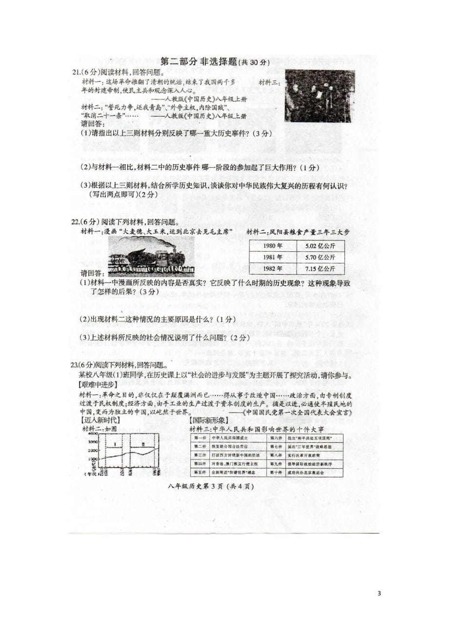 河南省召陵区2015_2016学年八年级历史下学期期末考试试题（扫描版）新人教版.doc_第3页