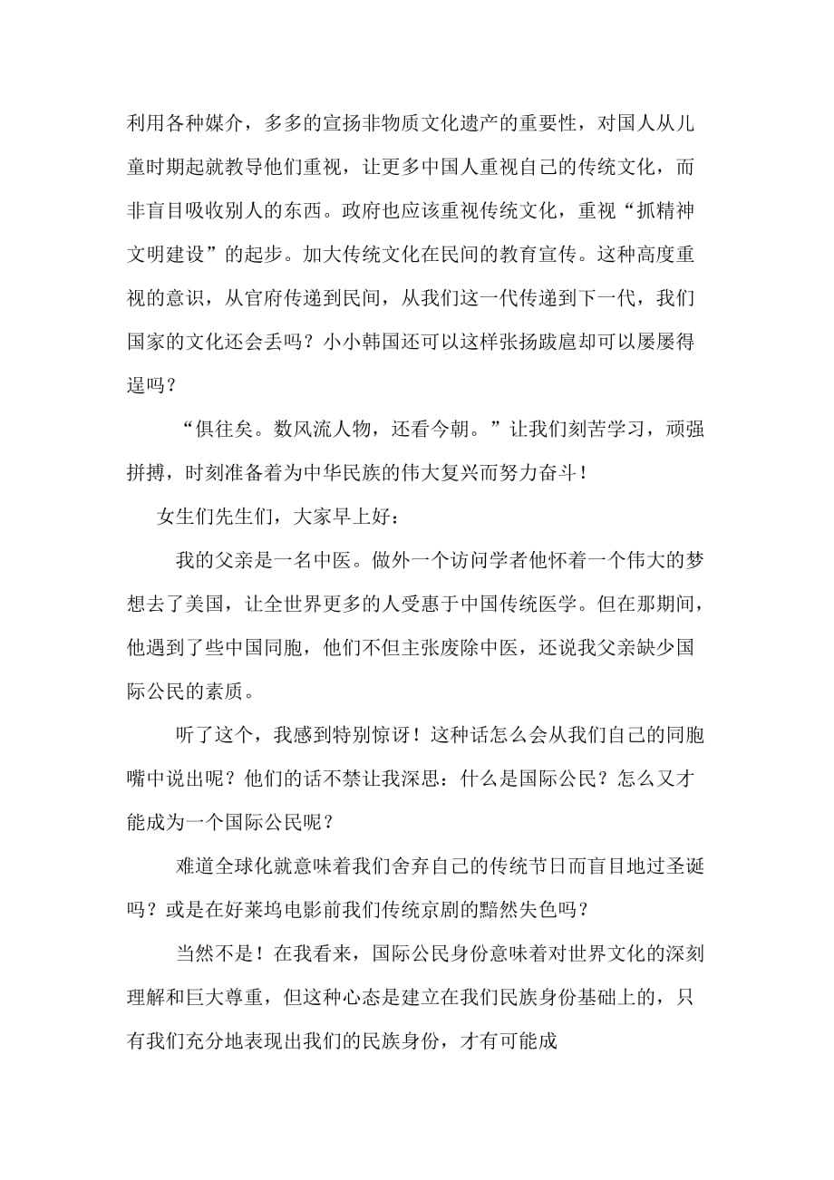 【精选】弘扬中国传统节日演讲稿四篇_第2页