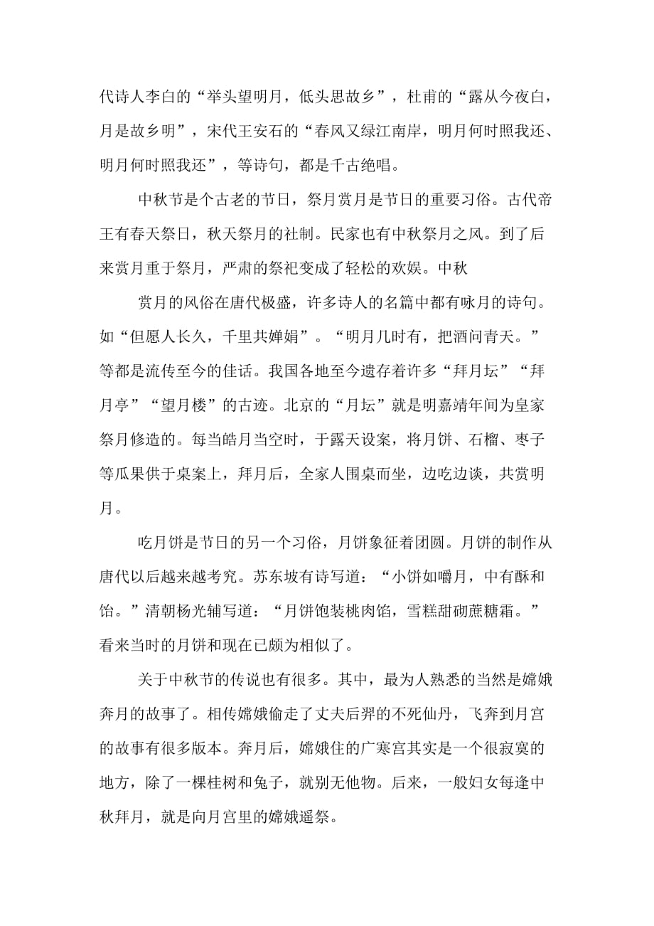 【精选】弘扬中国传统节日演讲稿四篇_第4页