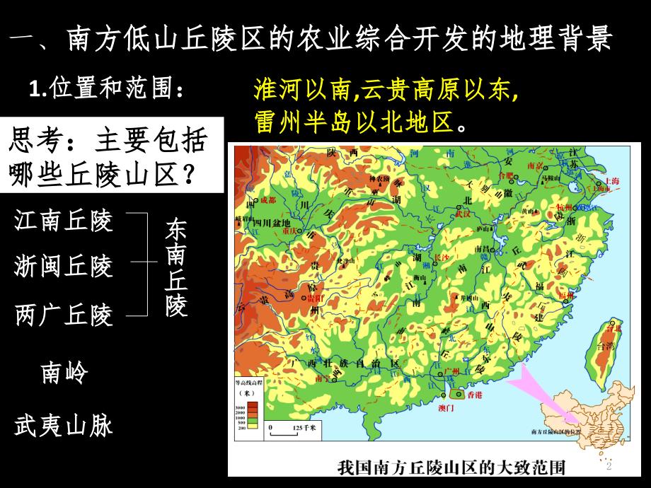 南方低山丘陵（课堂PPT）_第2页