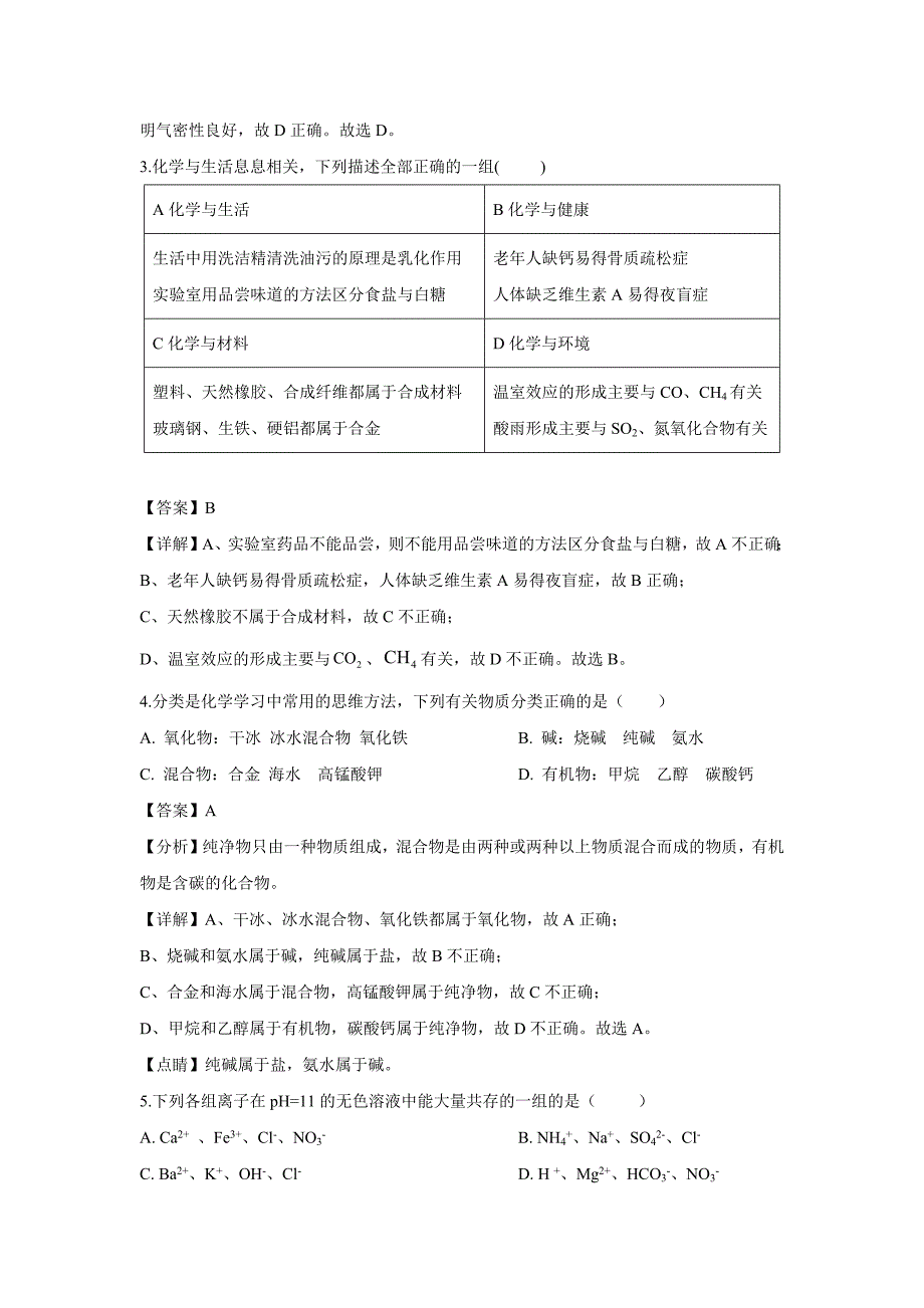 【化学】2019年四川省巴中市中考真题（解析版）_第2页