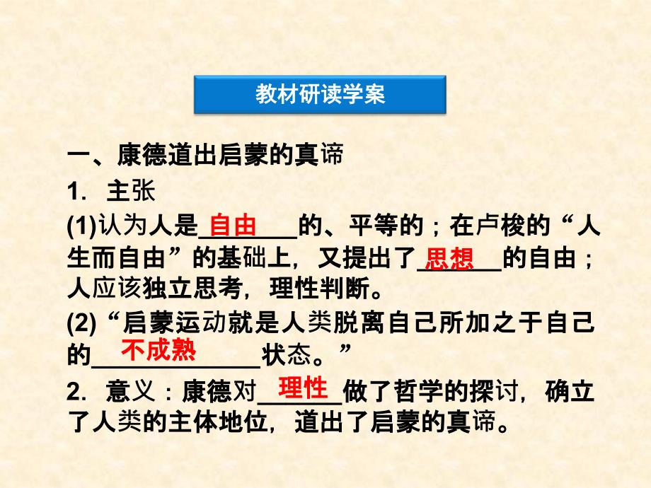 理性之光与浪漫之声（人民版必修3）课件_第3页