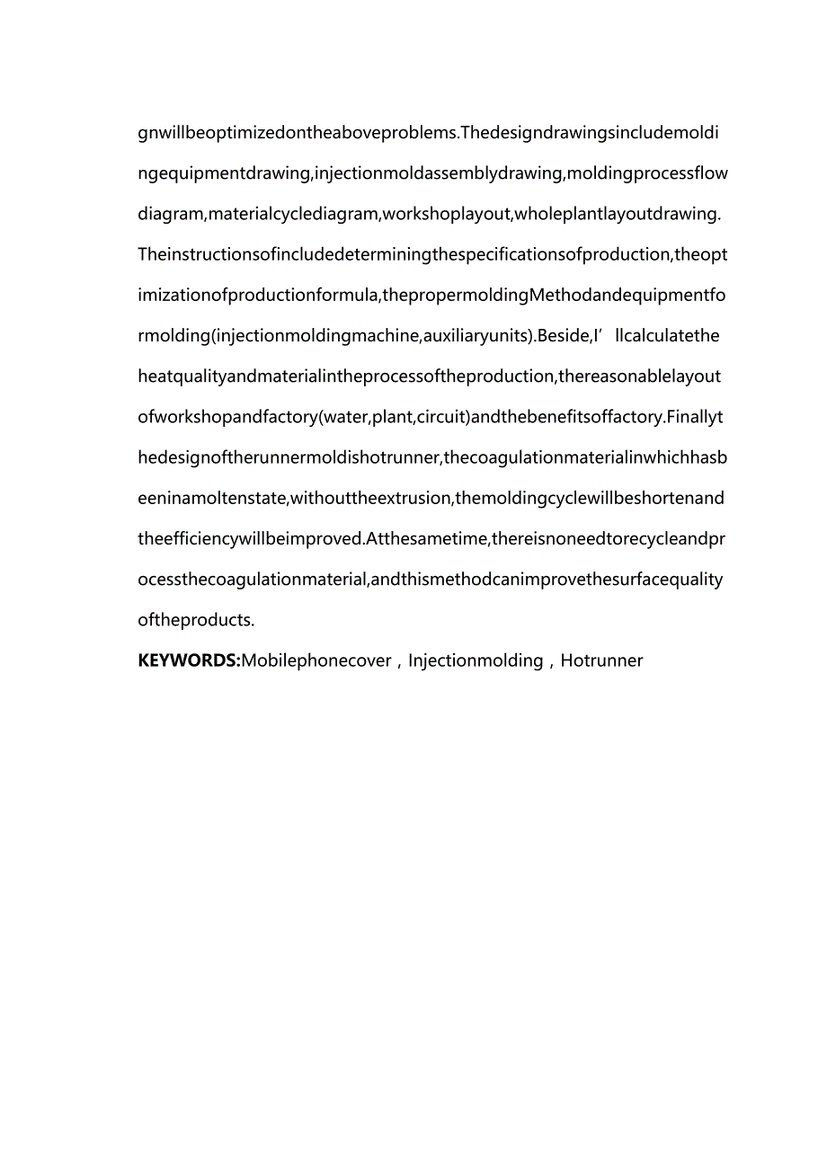 (2020年){生产工艺技术}年产万件手机后盖注塑工艺设计_第3页