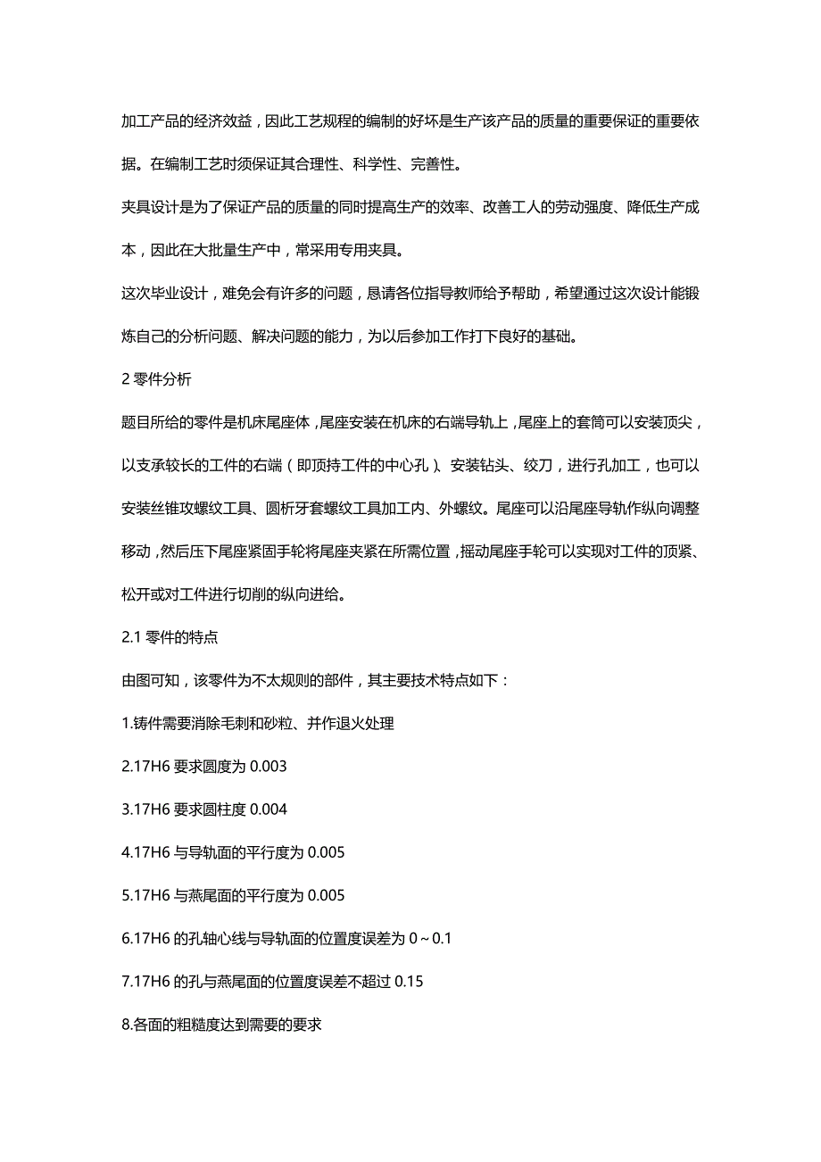 (2020年){生产工艺技术}尾座体的加工工艺及夹具的设计_第2页