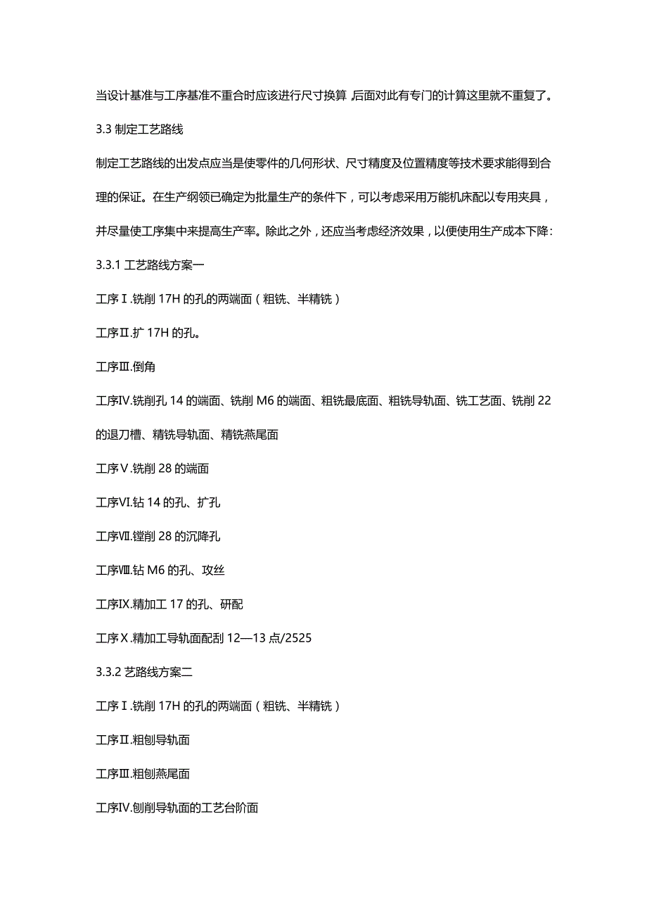 (2020年){生产工艺技术}尾座体的加工工艺及夹具的设计_第4页