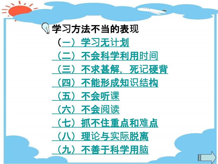 读书学习方法篇高三第二次班会掌握科学的学习方法_第3页