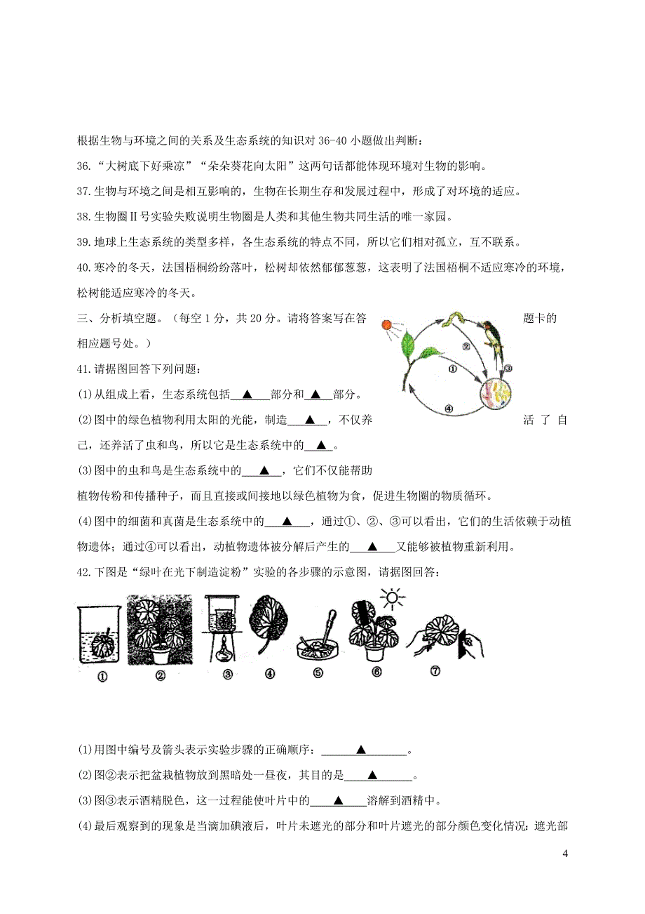 江苏省徐州市区联校2017_2018学年七年级生物上学期期中联考试题苏教版20190105469.doc_第4页