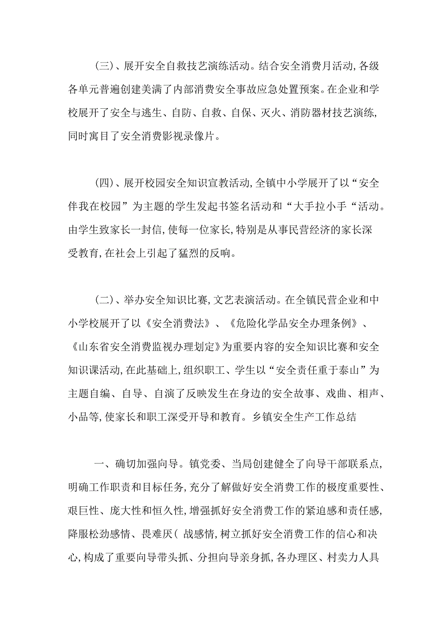 2021年精选安全生产工作总结模板汇总6篇_第4页