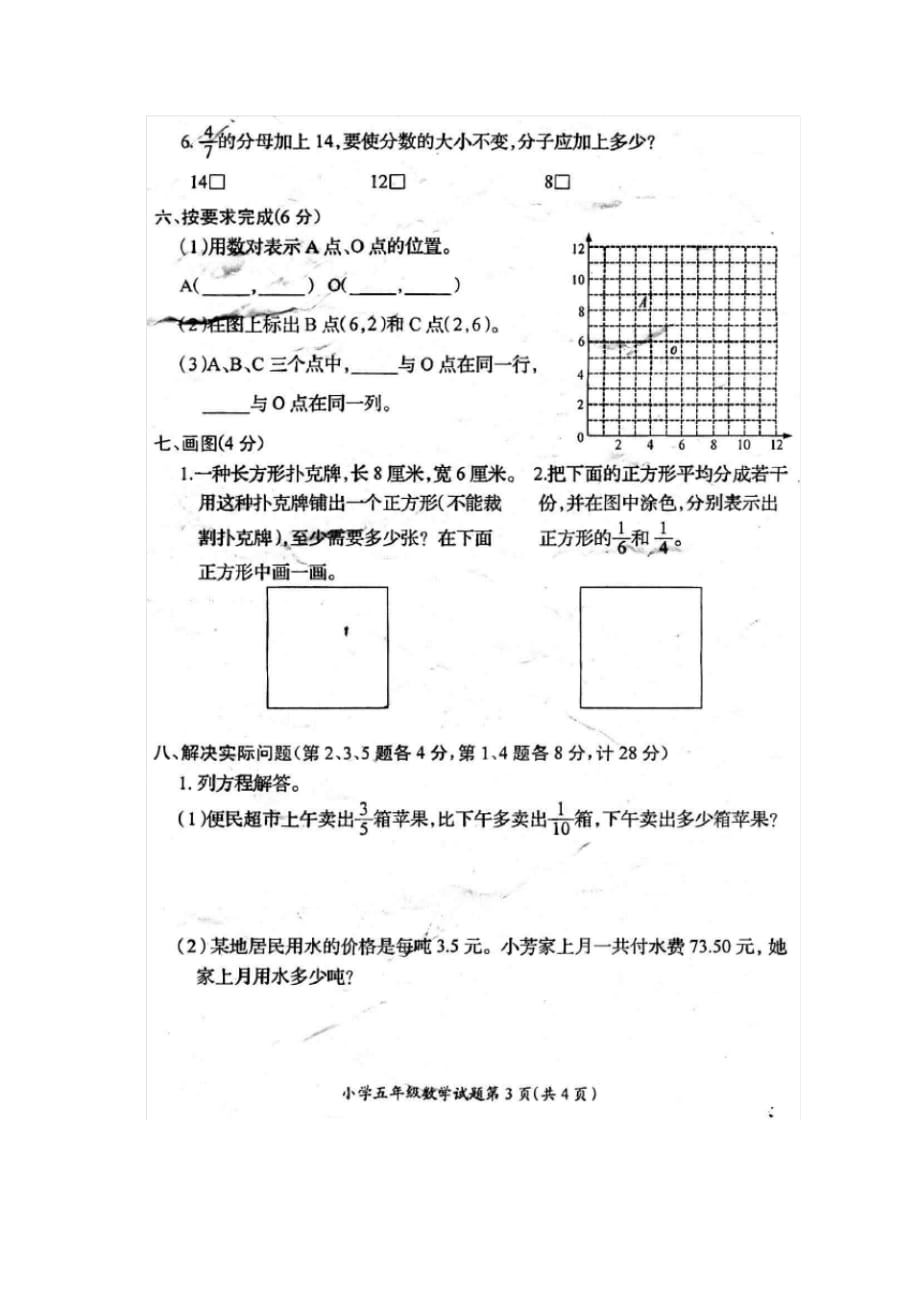 苏教版小学数学五年级下册期末测试题7[实用]_第3页