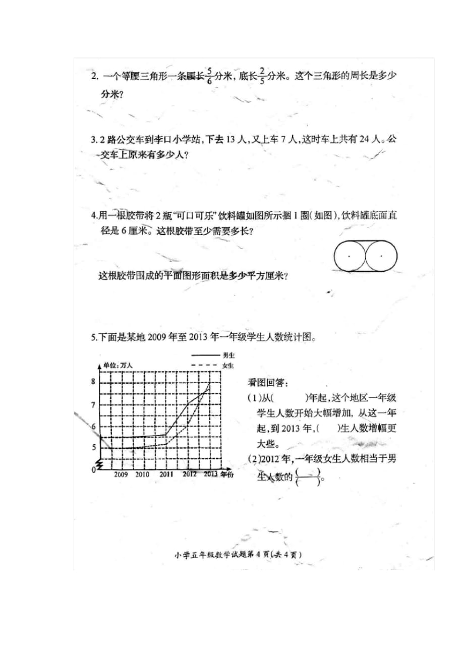 苏教版小学数学五年级下册期末测试题7[实用]_第4页