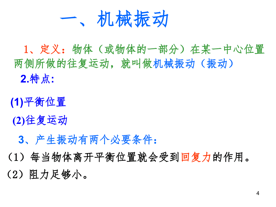 简谐运动（课堂PPT）_第4页