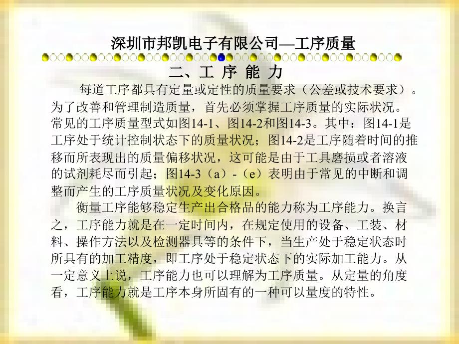 工序质量精编版_第3页