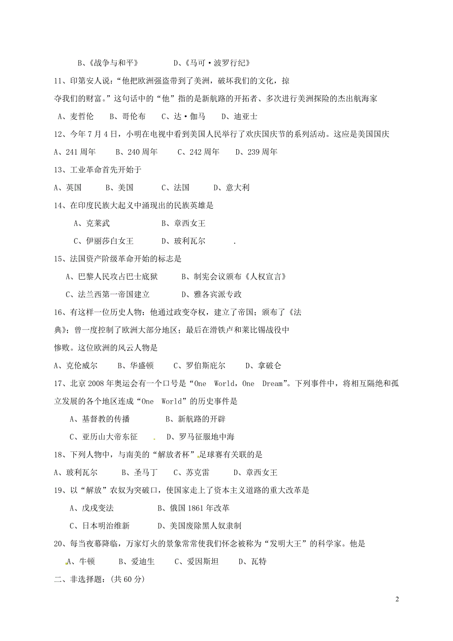 湖南省岳阳市钟洞学区2018届九年级历史上学期期中试题（无答案）岳麓版.doc_第2页