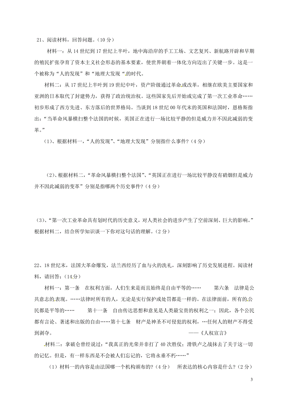 湖南省岳阳市钟洞学区2018届九年级历史上学期期中试题（无答案）岳麓版.doc_第3页